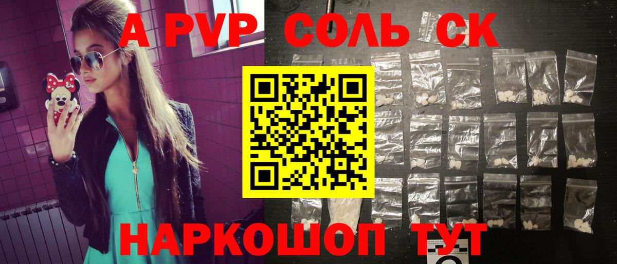 Alpha PVP СК КРИС Людиново