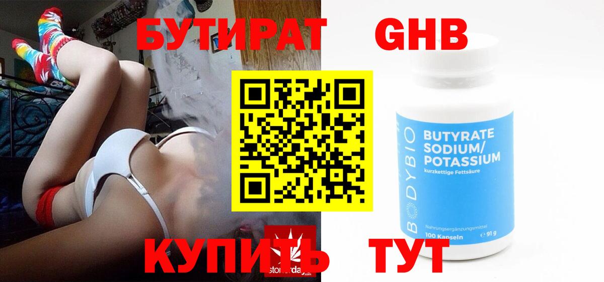 Бутират бутандиол  Вход с VPN  Людиново 