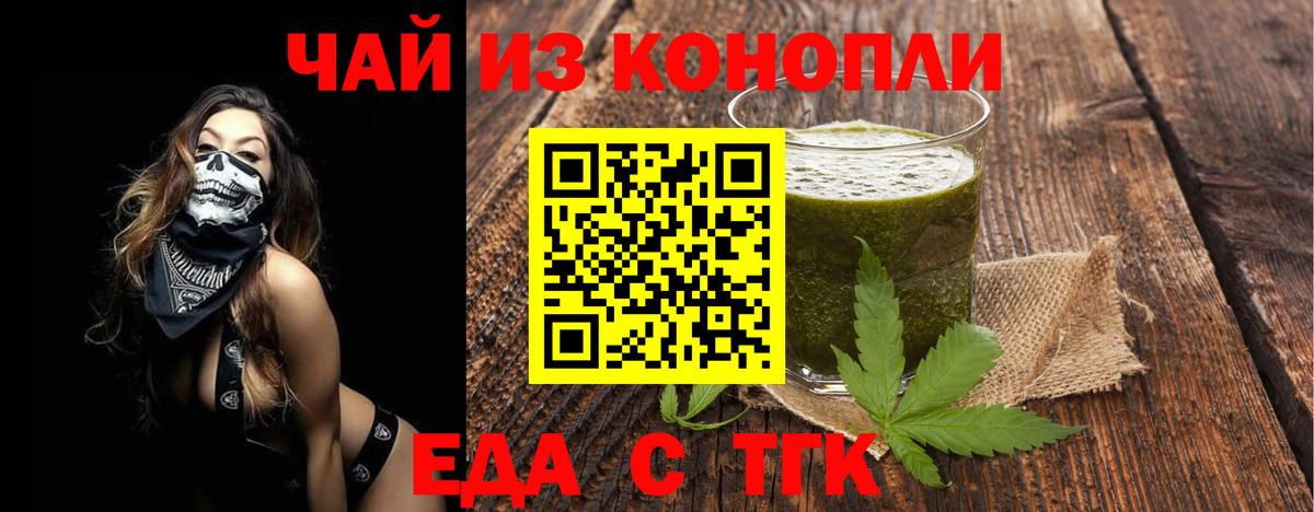 Людиново  Печенье с ТГК конопля  Вход с VPN 