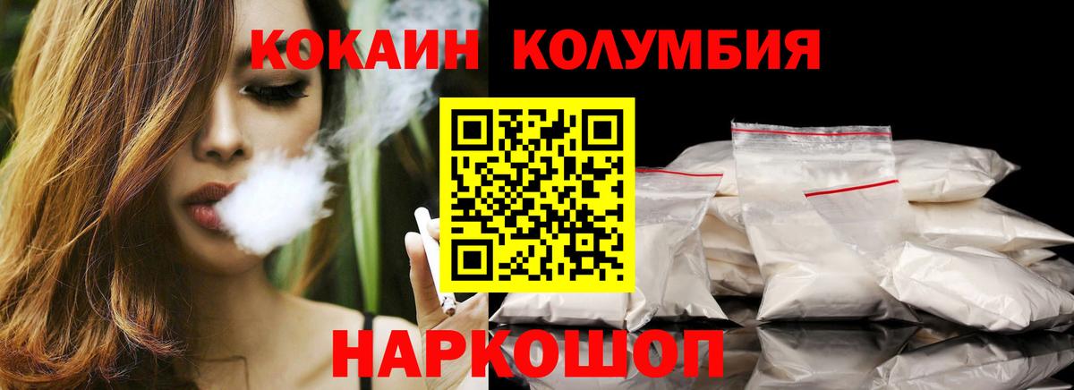 Людиново  КОКАИН Колумбийский  Cocaine Columbia  закладка  Вход с VPN 