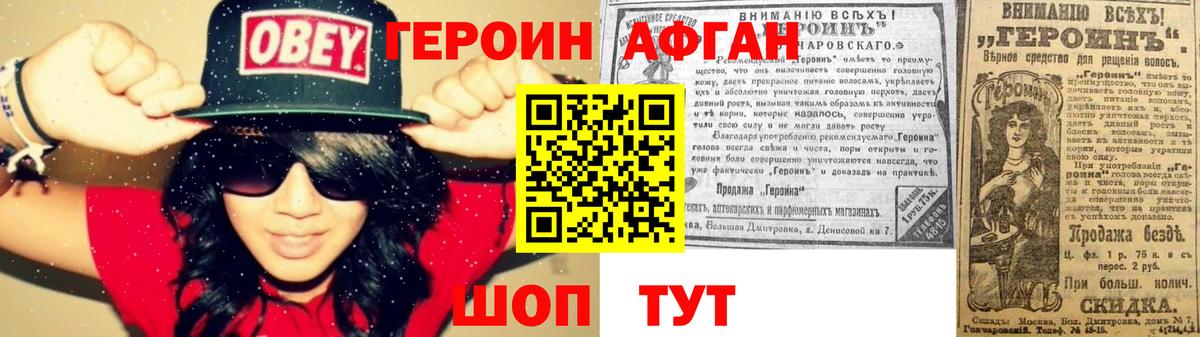 ГЕРОИН хмурый Людиново