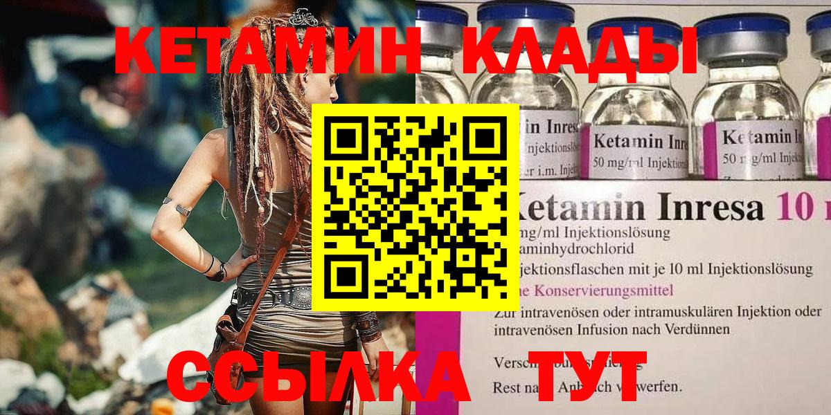КЕТАМИН VHQ  КЕТАМИН ketamine  Вход с VPN  Людиново 