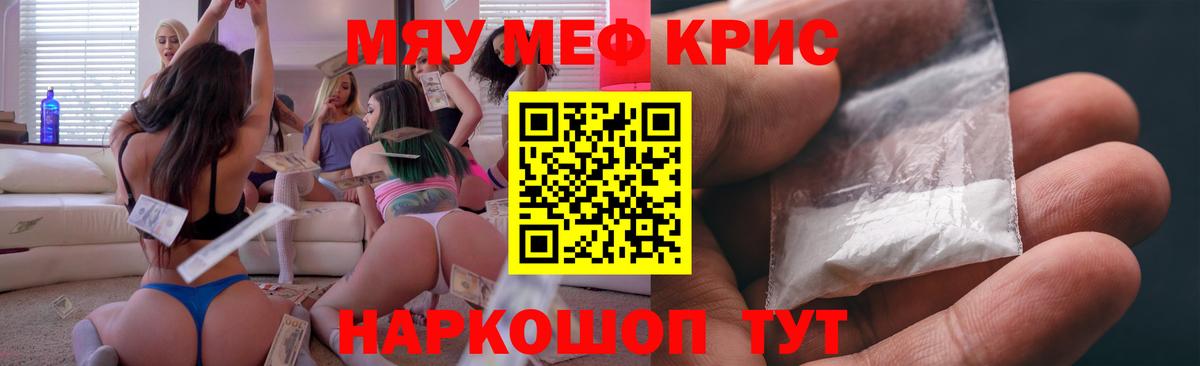 Меф кристаллы Людиново