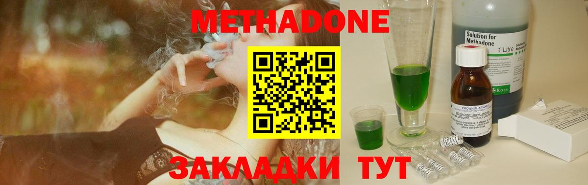Людиново  Метадон methadone  МЕТАДОН methadone  Вход с VPN 