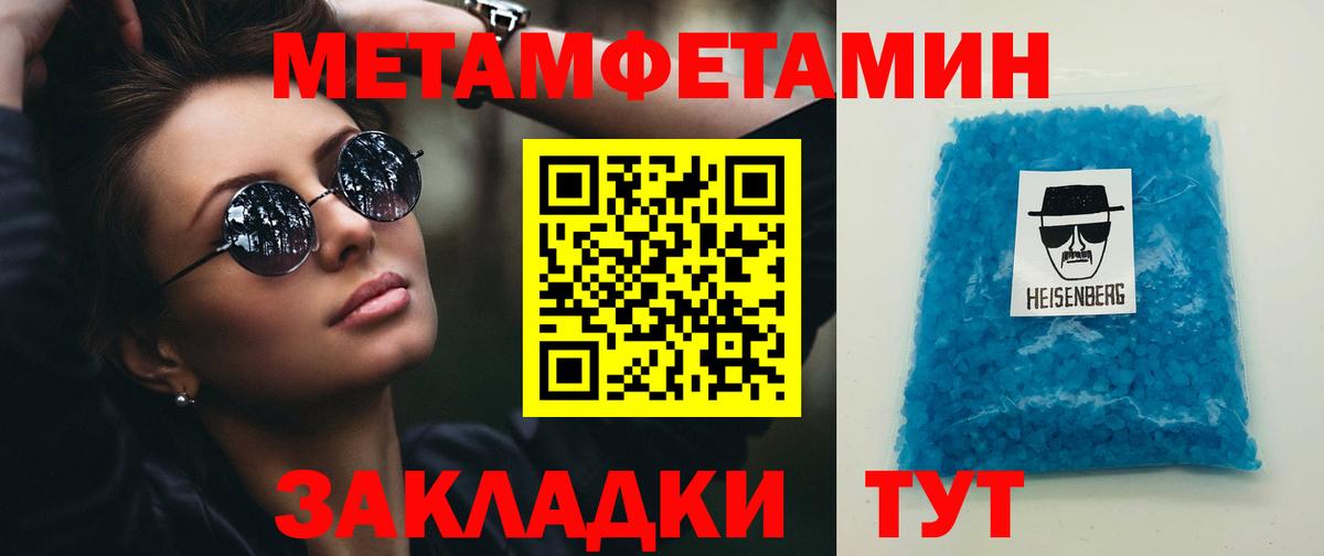 МЕТАМФЕТАМИН пудра Людиново
